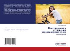 Capa do livro de Преступления в отношении несовершеннолетних 