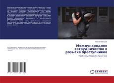 Capa do livro de Международное сотрудничество в розыске преступников 