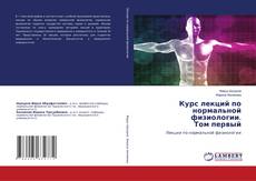 Buchcover von Курс лекций по нормальной физиологии. Том первый