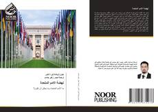 Buchcover von نهضة الامم المتحدة