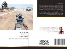 Capa do livro de تطبيقات الميزان 