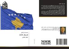 Capa do livro de كوسوفو عثمانيًا 
