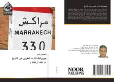 Buchcover von جيوبولتيك التراب المغربي عبر التاريخ