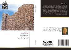 Buchcover von حلب المملوكية