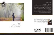 طالبان و درخت انجیر kitap kapağı