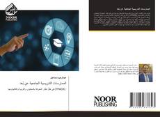 Capa do livro de الممارسات التدريسية الجامعية عن بُعد 