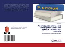 Buchcover von Лингводидактические принципы создания Русско-Узбекского словаря