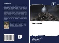 Buchcover von Биодентин