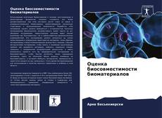 Buchcover von Оценка биосовместимости биоматериалов