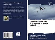 Couverture de LAWbot (наземный воздушный водный робот)