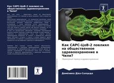 Buchcover von Как САРС-ЦоВ-2 повлиял на общественное здравоохранение в Чили?