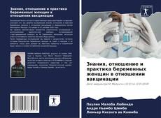 Знания, отношение и практика беременных женщин в отношении вакцинации kitap kapağı