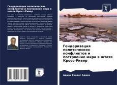 Гендеризация политических конфликтов и построение мира в штате Кросс-Ривер kitap kapağı