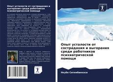 Опыт усталости от сострадания и выгорания среди работников психиатрической помощи kitap kapağı