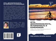 Couverture de ИГРА, ДЕКОЛОНИАЛЬНОСТЬ, ИСТОРИЧНОСТЬ И KUMEMÖNGEÑ