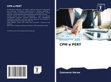 CPM и PERT kitap kapağı