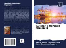 Buchcover von ЗАМЕТКИ О МОРСКОЙ МЕДИЦИНЕ