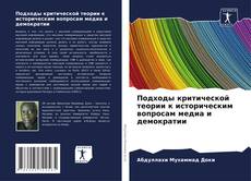 Borítókép a  Подходы критической теории к историческим вопросам медиа и демократии - hoz