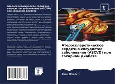 Обложка Атеросклеротическое сердечно-сосудистое заболевание (ASCVD) при сахарном диабете