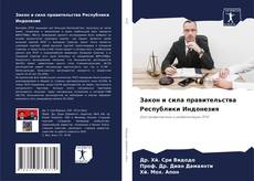 Buchcover von Закон и сила правительства Республики Индонезия