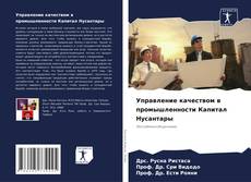 Управление качеством в промышленности Капитал Нусантары kitap kapağı