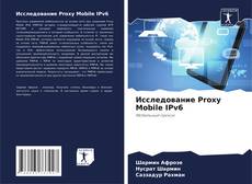 Capa do livro de Исследование Proxy Mobile IPv6 