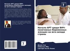 Bookcover of Начало АРТ среди ВИЧ-позитивных беременных женщин на юго-западе страны
