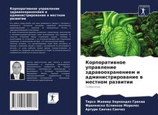 Bookcover of Корпоративное управление здравоохранением и администрирование в местном развитии