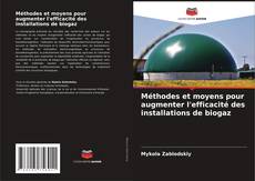 Обложка Méthodes et moyens pour augmenter l'efficacité des installations de biogaz