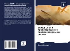 Вклад CSST в предотвращение профессиональных рисков kitap kapağı