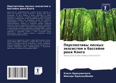 Bookcover of Перспективы лесных экосистем в бассейне реки Конго
