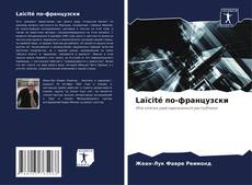 Bookcover of Laïcité по-французски