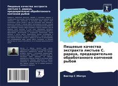 Buchcover von Пищевые качества экстракта листьев C. papaya, предварительно обработанного копченой рыбой