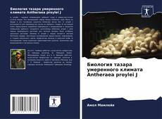 Buchcover von Биология тазара умеренного климата Antheraea proylei J