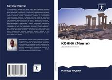 Couverture de КОННА (Мопти)