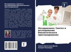 Buchcover von Оксадиазины: Синтез и исследование биологического прогнозирования