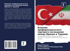 Buchcover von Влияние преференциального торгового соглашения между Ираном и Турцией