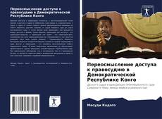 Buchcover von Переосмысление доступа к правосудию в Демократической Республике Конго