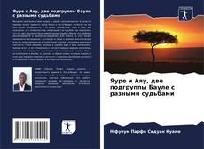 Capa do livro de Яуре и Аяу, две подгруппы Бауле с разными судьбами 