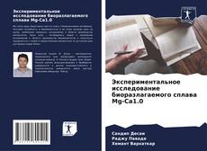 Buchcover von Экспериментальное исследование биоразлагаемого сплава Mg-Ca1.0