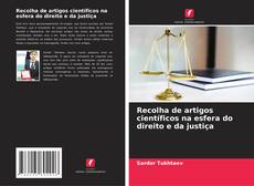 Обложка Recolha de artigos científicos na esfera do direito e da justiça
