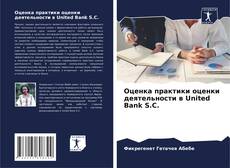 Copertina di Оценка практики оценки деятельности в United Bank S.C.