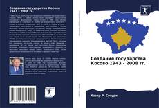 Buchcover von Создание государства Косово 1943 - 2008 гг.