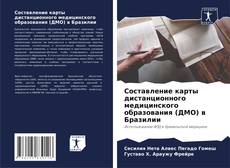 Составление карты дистанционного медицинского образования (ДМО) в Бразилии kitap kapağı
