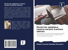 Portada del libro de Качество здоровья салата-латука (Lactuca sativa):