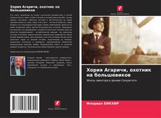 Portada del libro de Хория Агаричи, охотник на большевиков