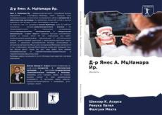 Д-р Ямес А. МцНамара Йр. kitap kapağı