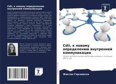 Buchcover von Cdii, к новому определению внутренней коммуникации