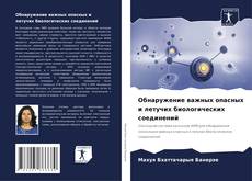 Borítókép a  Обнаружение важных опасных и летучих биологических соединений - hoz