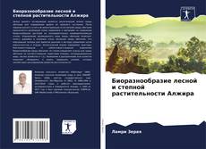 Copertina di Биоразнообразие лесной и степной растительности Алжира